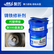JL-101高溫鑄鐵修補劑 JL-101高溫鑄鐵修補劑
